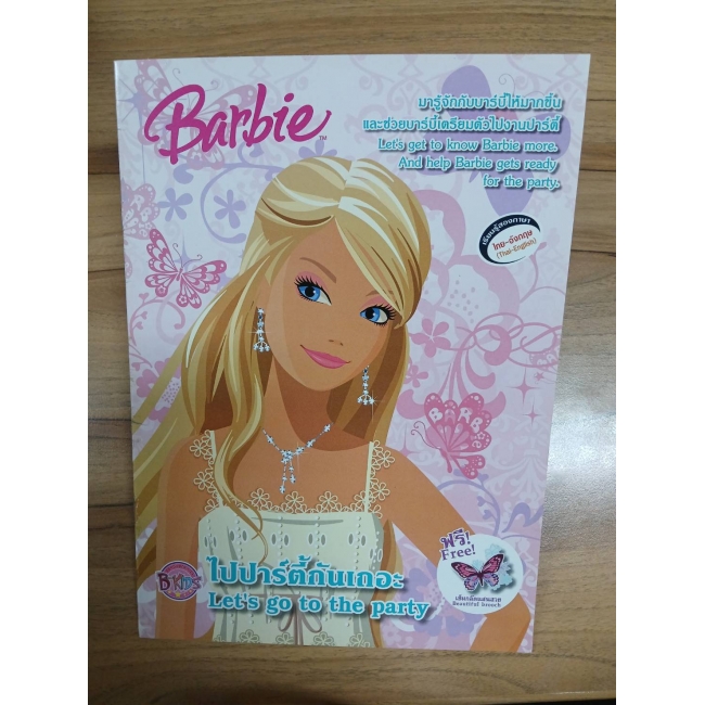 Barbie: Let's go to the party ไปปาร์ตี้กันเถอะ **รบกวนเลื่อนดูสภาพหนังสือก่อนการสั่งซื้อ**